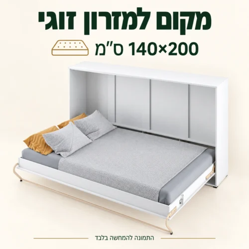מיטת קיר אופקית פתוחה למזרון זוגי בגודל 140×200 ס״מ