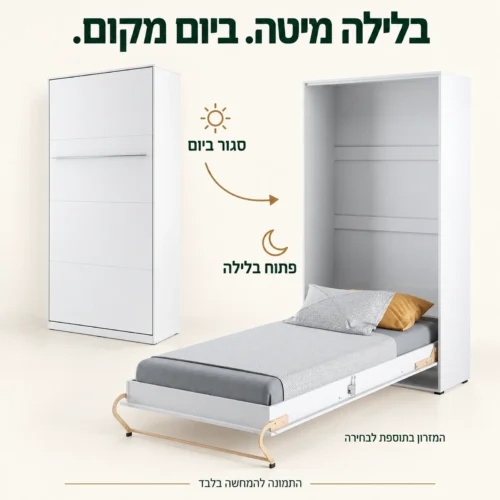 מיטת קיר יחיד אנכית – מצב סגור ביום ומיטה פתוחה בלילה