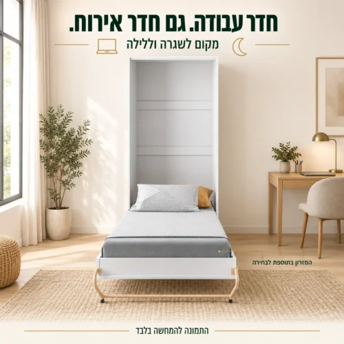 מיטת קיר יחיד אנכית – מיטה פתוחה בחדר עבודה ואירוח