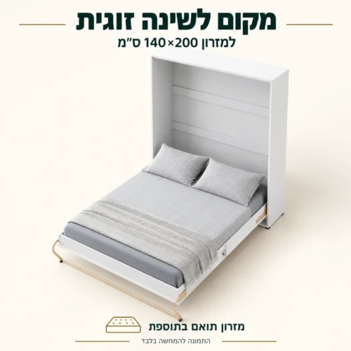 מיטת קיר זוגית למזרון 140×200 ס״מ – מזרון תואם בתוספת
