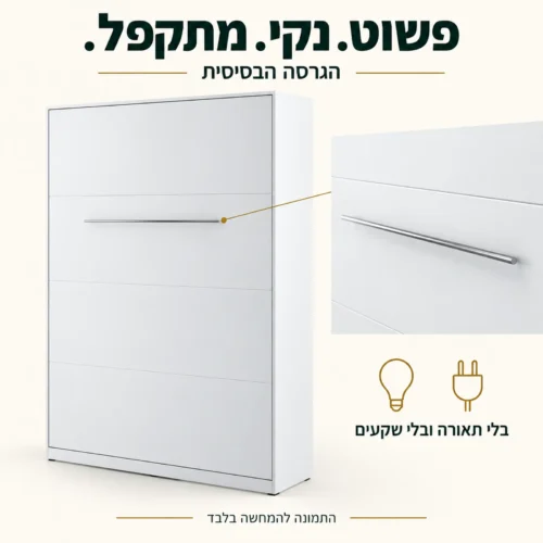 מיטת קיר מהסדרה הבסיסית – חזית לבנה וידית, ללא תאורה ושקעים