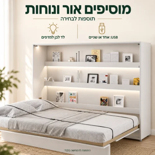 מיטת קיר אופקית עם תוספות לד לבן למדפים ו-USB לבחירה
