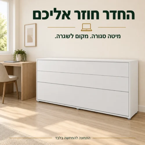 מיטת קיר אופקית סגורה בחדר עבודה עם רצפה פנויה