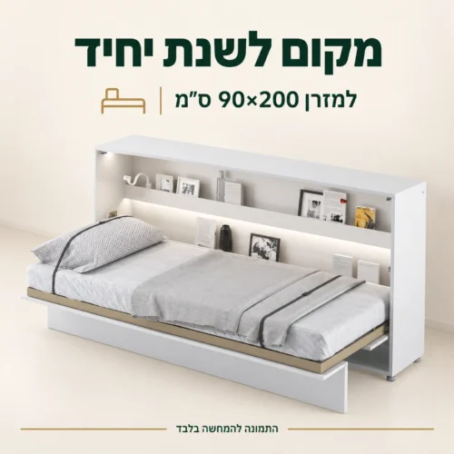 מיטת קיר יחיד אופקית המתאימה למזרן 90×200 ס״מ
