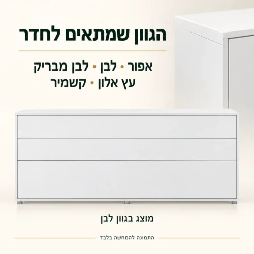 מיטת קיר יחיד בגוון לבן ורשימת חמשת הגוונים לבחירה