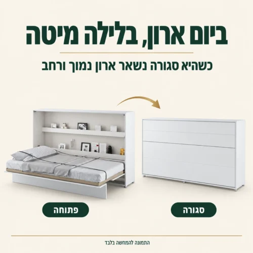מיטת קיר וחצי אופקית במצב סגור כארון נמוך ובמצב פתוח כמיטה
