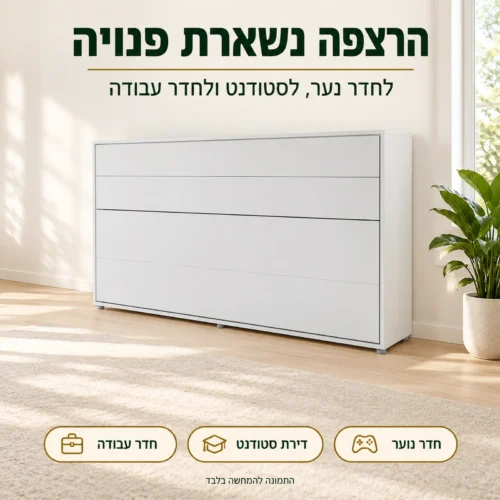 מיטת קיר וחצי אופקית סגורה בחדר נוער – הרצפה נשארת פנויה ביום