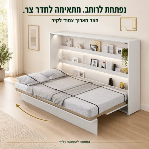 מיטת קיר זוגית אופקית – פתיחה לרוחב בחדר צר