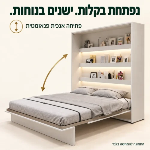 מיטת קיר זוגית לבנה בפתיחה אנכית פנאומטית
