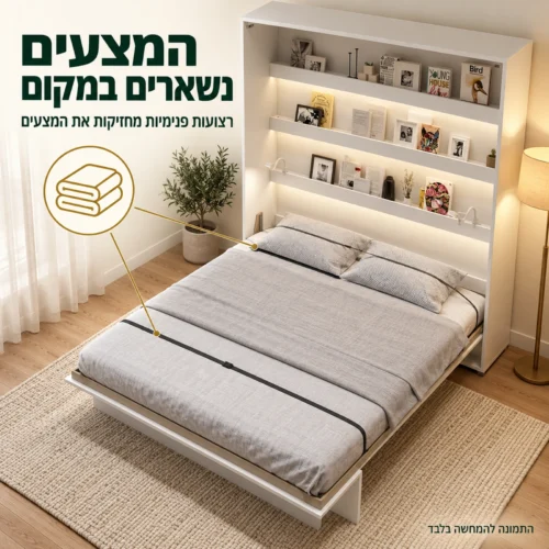 רצועות פנימיות לשמירת המצעים במיטת קיר זוגית
