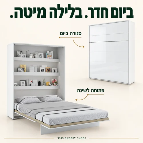 מיטת קיר זוגית אנכית במצב סגור ופתוח