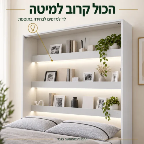 המדפים הפנימיים של מיטת הקיר עם תאורת לד לבחירה בתוספת