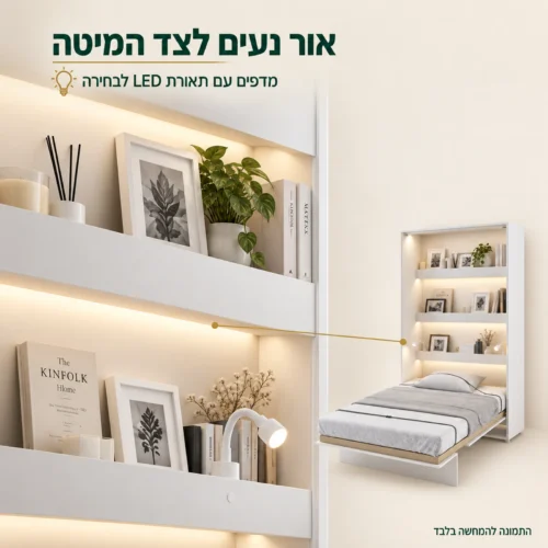 מיטת קיר לבנה – מדפים עם תאורת LED לבחירה