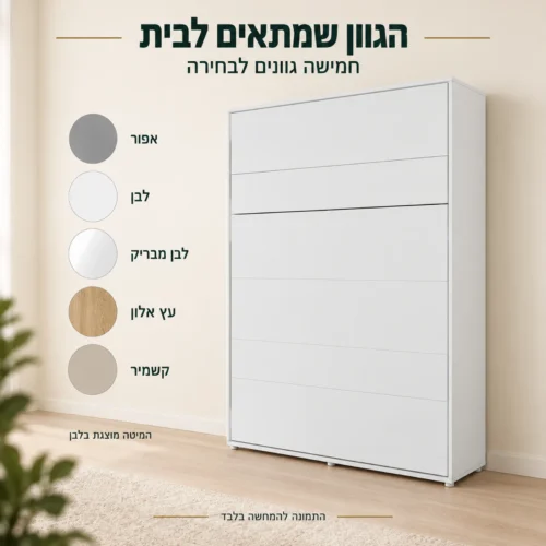מיטת קיר זוגית – חמישה גוונים לבחירה, המיטה מוצגת בלבן