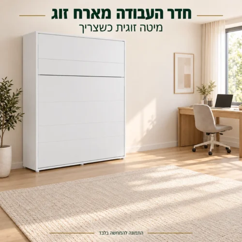 מיטת קיר זוגית סגורה בחדר עבודה – חדר לאירוח זוג