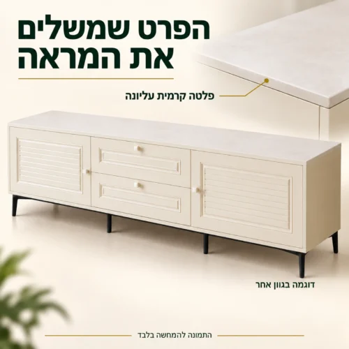 מזנון בגוון בז׳ עם פלטה קרמית עליונה — דוגמה בגוון אחר