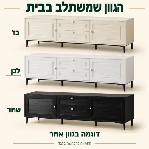מזנון בגימור מט בצבעי בז׳, לבן ושחור