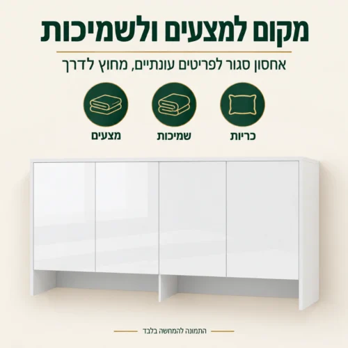 ארון תלוי 4 דלתות למיטת קיר – מקום למצעים, לשמיכות ולכריות