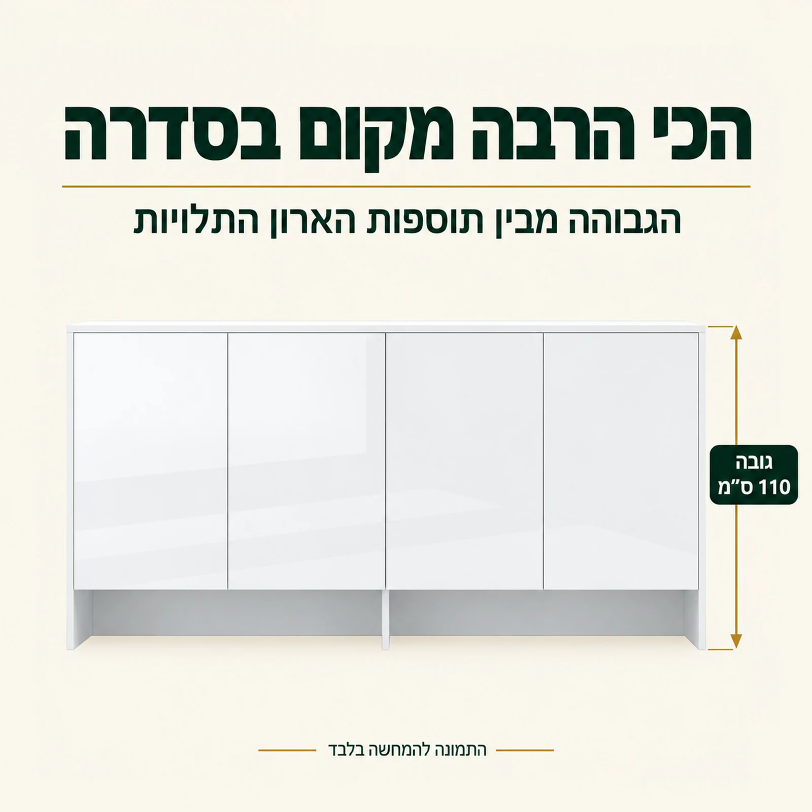 תוספת ארון תלויה בגובה 110 ס״מ – הגבוהה מבין תוספות הארון בסדרה