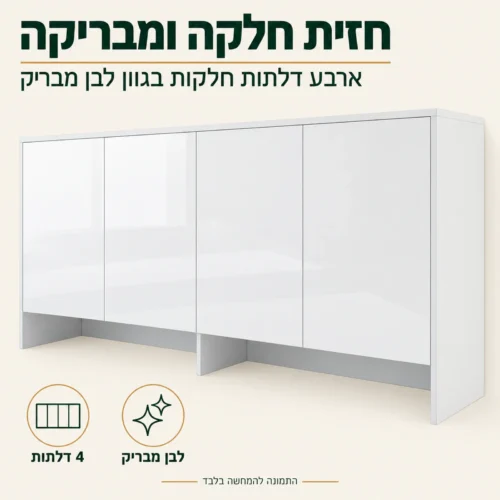 ארון תלוי למיטת קיר בגוון לבן מבריק – ארבע דלתות בחזית חלקה