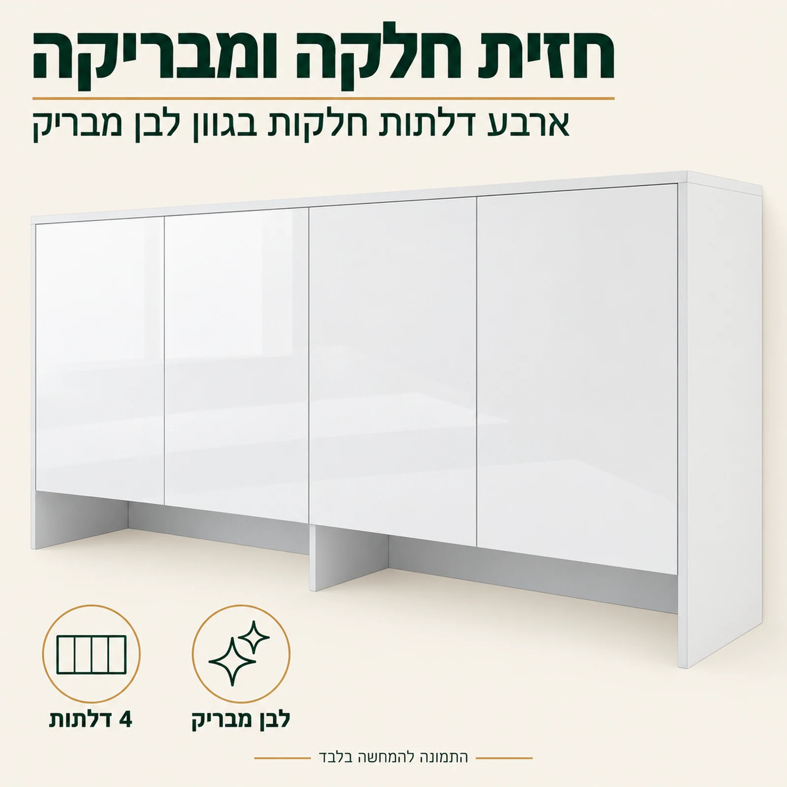 ארון תלוי למיטת קיר בגוון לבן מבריק – ארבע דלתות בחזית חלקה