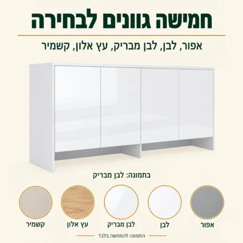 תוספת ארון תלויה 4 דלתות בחמישה גוונים: אפור, לבן, לבן מבריק, עץ אלון, קשמיר