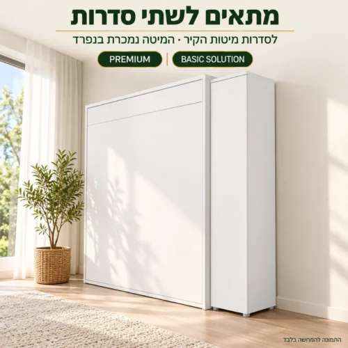 ארון מיטה דלת אחת – מתאים למיטות קיר PREMIUM ו-BASIC SOLUTION