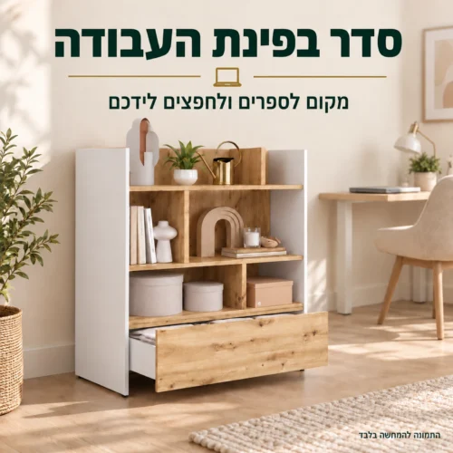 כוננית ספרים בגוון לבן-עץ בפינת עבודה