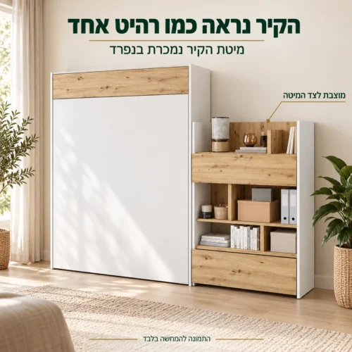 כוננית הרחבה לצד מיטת קיר – מראה של רהיט אחד