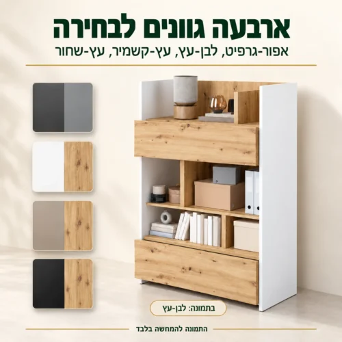 כוננית הרחבה למיטת קיר בארבעה גוונים לבחירה