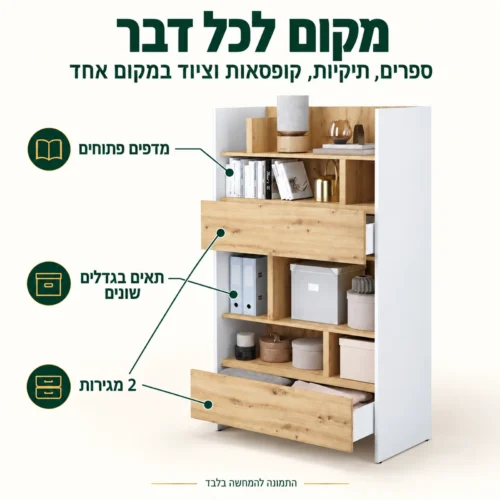 כוננית אחסון גבוהה עם מדפים פתוחים, תאים בגדלים שונים ושתי מגירות