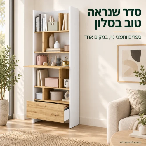 ספריית אחסון בגוון לבן-עץ בסלון עם ספרים וחפצי נוי