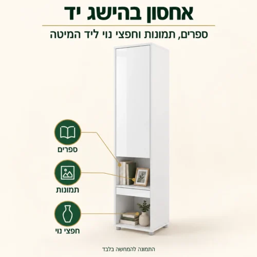 כוננית הרחבה למיטות קיר – נישות פתוחות לספרים, תמונות וחפצי נוי ליד המיטה