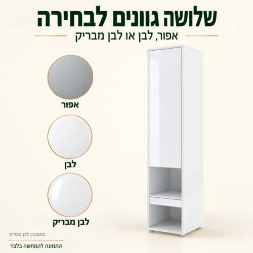 כוננית הרחבה למיטות קיר בשלושה גוונים – אפור, לבן ולבן מבריק