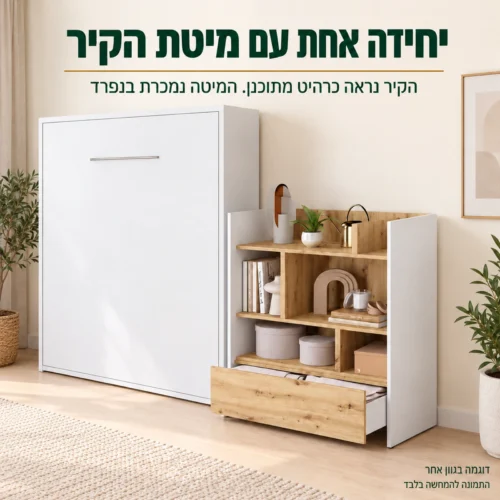 כוננית הרחבה לצד מיטת קיר סגורה - הקיר נראה כיחידה אחת