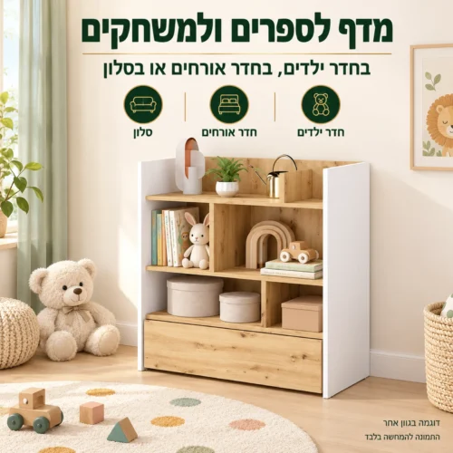כוננית הרחבה למיטת קיר בחדר ילדים לספרים ולמשחקים