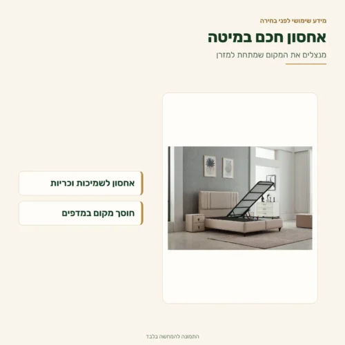 מיטה מרופדת Liga – אחסון חכם במיטה: אחסון לשמיכות וכריות; חוסך מקום במדפים