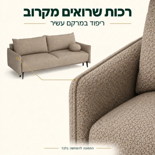 ספה דליה – תקריב מרקם הריפוד והגימור