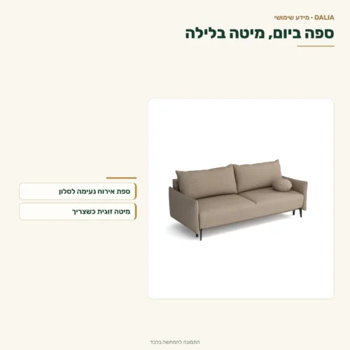 ספה נפתחת למיטה Dalia – ספה ביום, מיטה בלילה