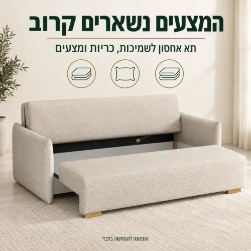 ספת Glow 4 עם תא אחסון פנימי לשמיכות, כריות ומצעים