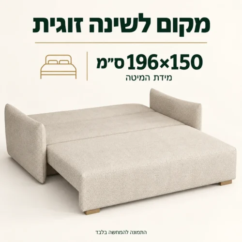 ספת Glow 4 פתוחה למיטה זוגית במידת 196×150 ס״מ