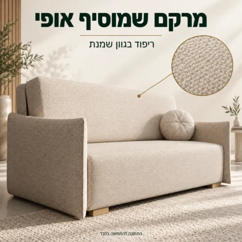 תקריב ריפוד בגוון שמנת ועיצוב ספת Glow 4