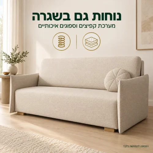 ספת Glow 4 לישיבה יומיומית עם מערכת קפיצים וספוגים איכותיים