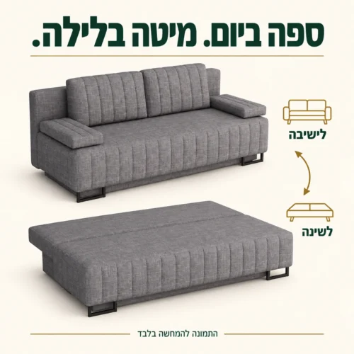 ספה נפתחת Laguna במצב ישיבה ובמצב מיטה זוגית
