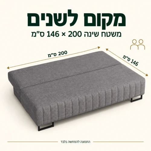 משטח השינה של ספה Laguna בגודל 200 × 146 ס״מ
