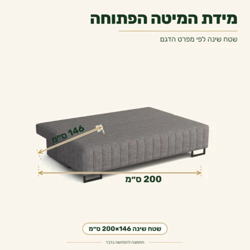ספה נפתחת Laguna – מידת המיטה 200×146 ס״מ
