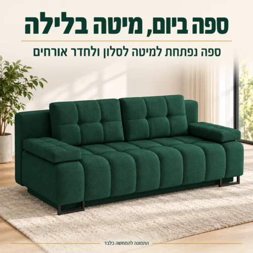 ספה נפתחת למיטה Morena בסלון – ספה ביום ומיטה בלילה