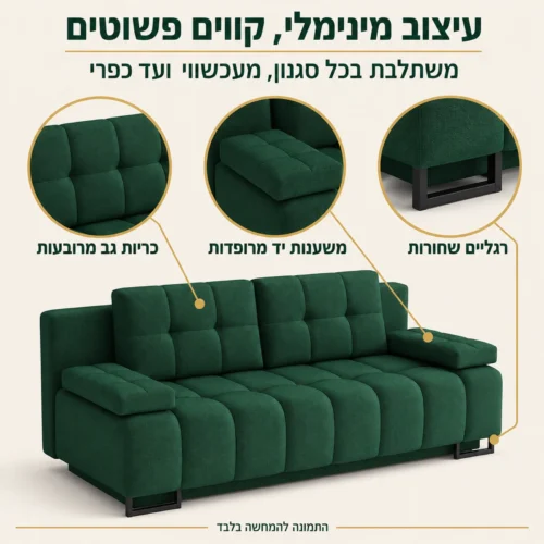 ספה נפתחת Morena – עיצוב מינימלי עם כריות גב מרובעות ורגליים שחורות