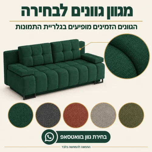 ספה נפתחת למיטה Morena – מגוון גוונים לבחירה