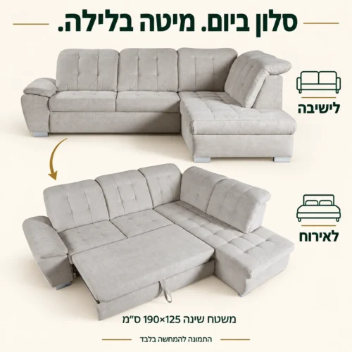 ספה פינתית Bonny במצב ישיבה ובמצב מיטה עם משטח שינה 190×125 ס״מ